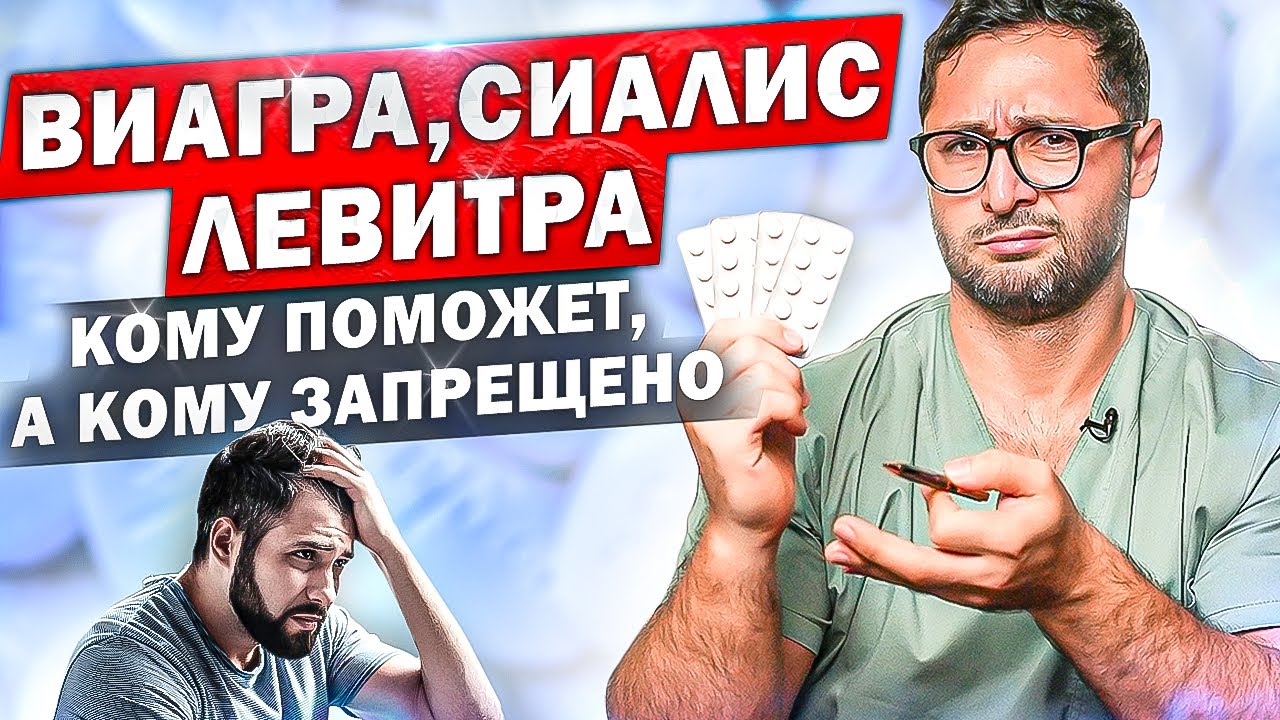 Виагра — инструкция по применению, дозы, побочные действия, описание.