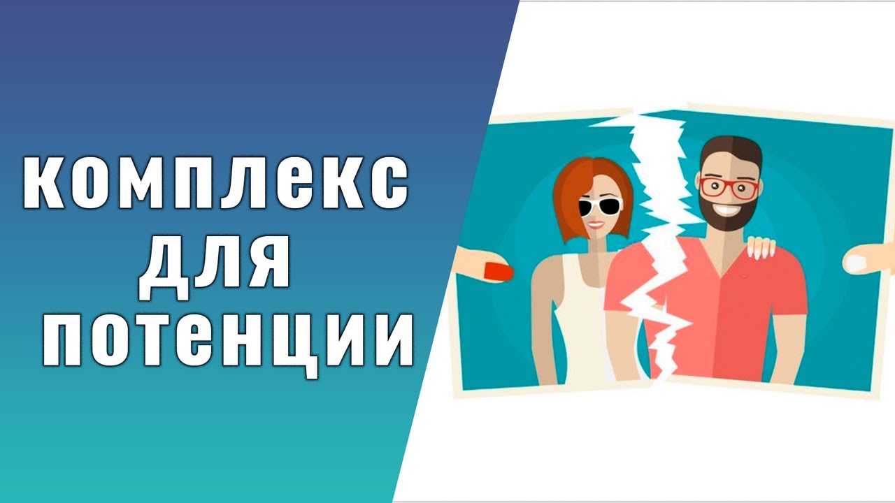 Самые эффективные таблетки для повышения мужской потенции