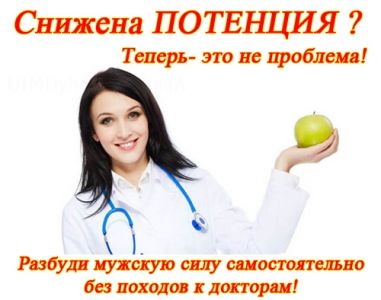 Улучшение потенции в домашних условиях для мужчин - как поднять