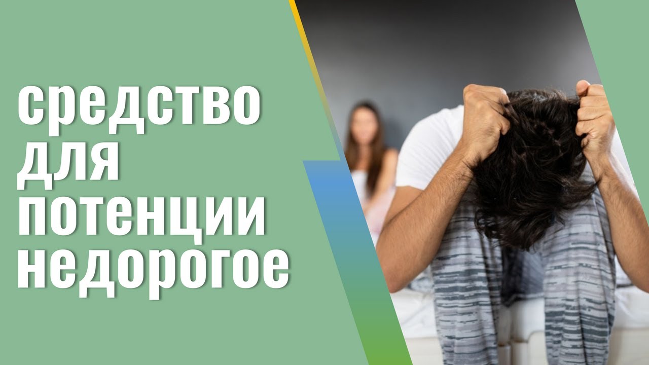 Лучших способов как усилить потенцию перед половым актом