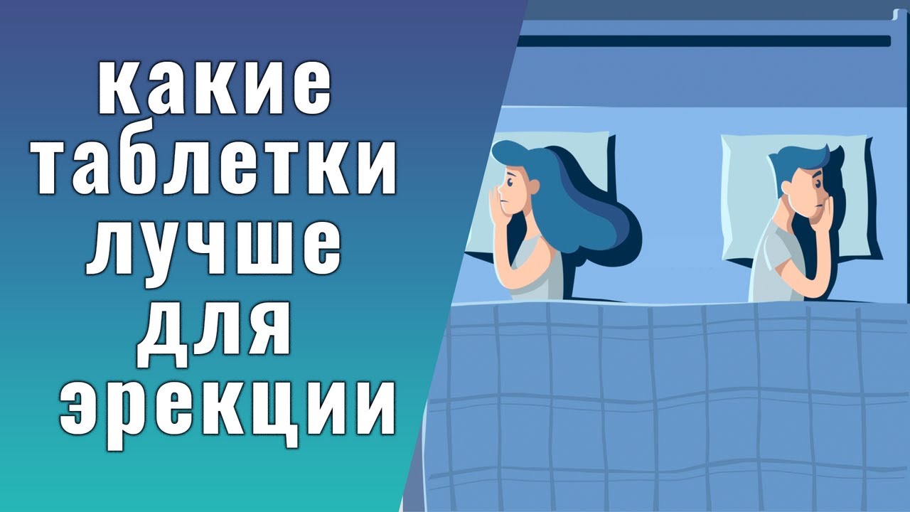 Препаратов для повышения потенции у мужчин плюсы и минусы