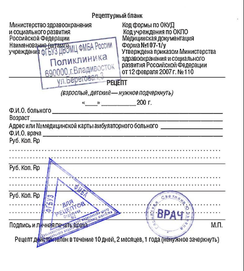 Небидо выписка рецепта на латыни