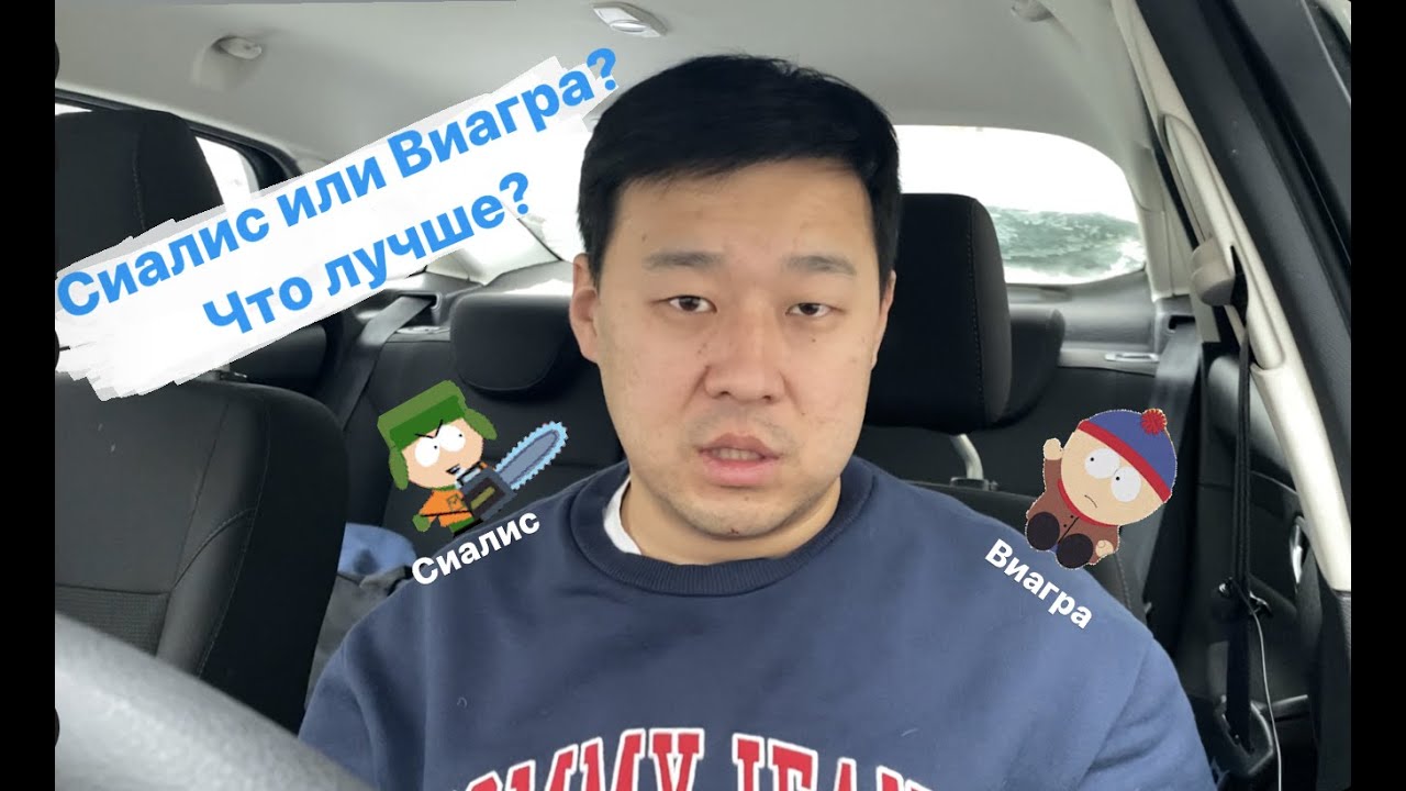 Что выбрать — Тадалафил или Силденафил отличия и.