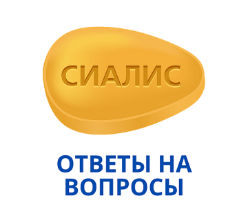 СИАЛИС цена и наличие в аптеках, где купить Сиалис в Украине