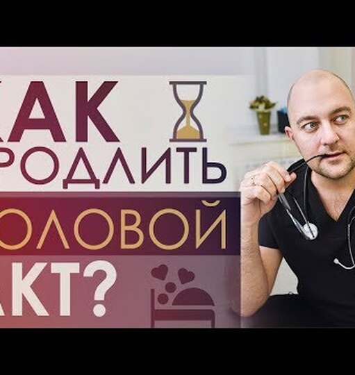 Как долго не кончать мужчине, безопасные и эффективные.