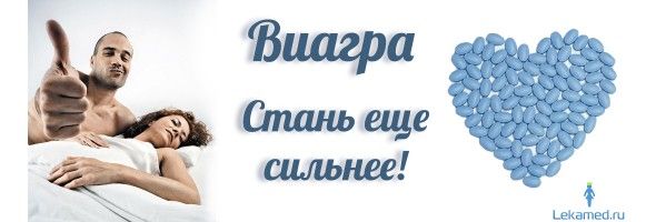 Potenciya › viagra-v-domashnihКак сделать виагру в домашних условиях 15 простых и.