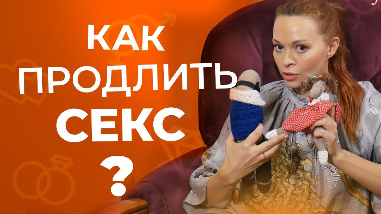 Как мужчине продлить эрекцию 5 действенных способов