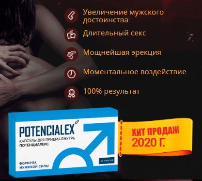 Лучших препаратов для потенции у мужчин плюсы и минусы