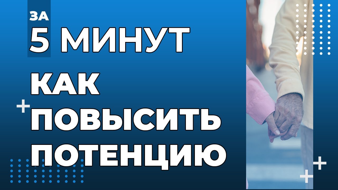 Articles › kak-povysit-poКак повысить потенцию без лекарств - ua