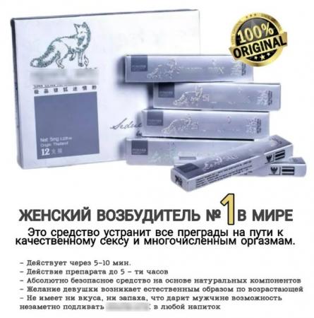 Женский возбудитель в аптеках Сравнить цены и купить на Prom.ua