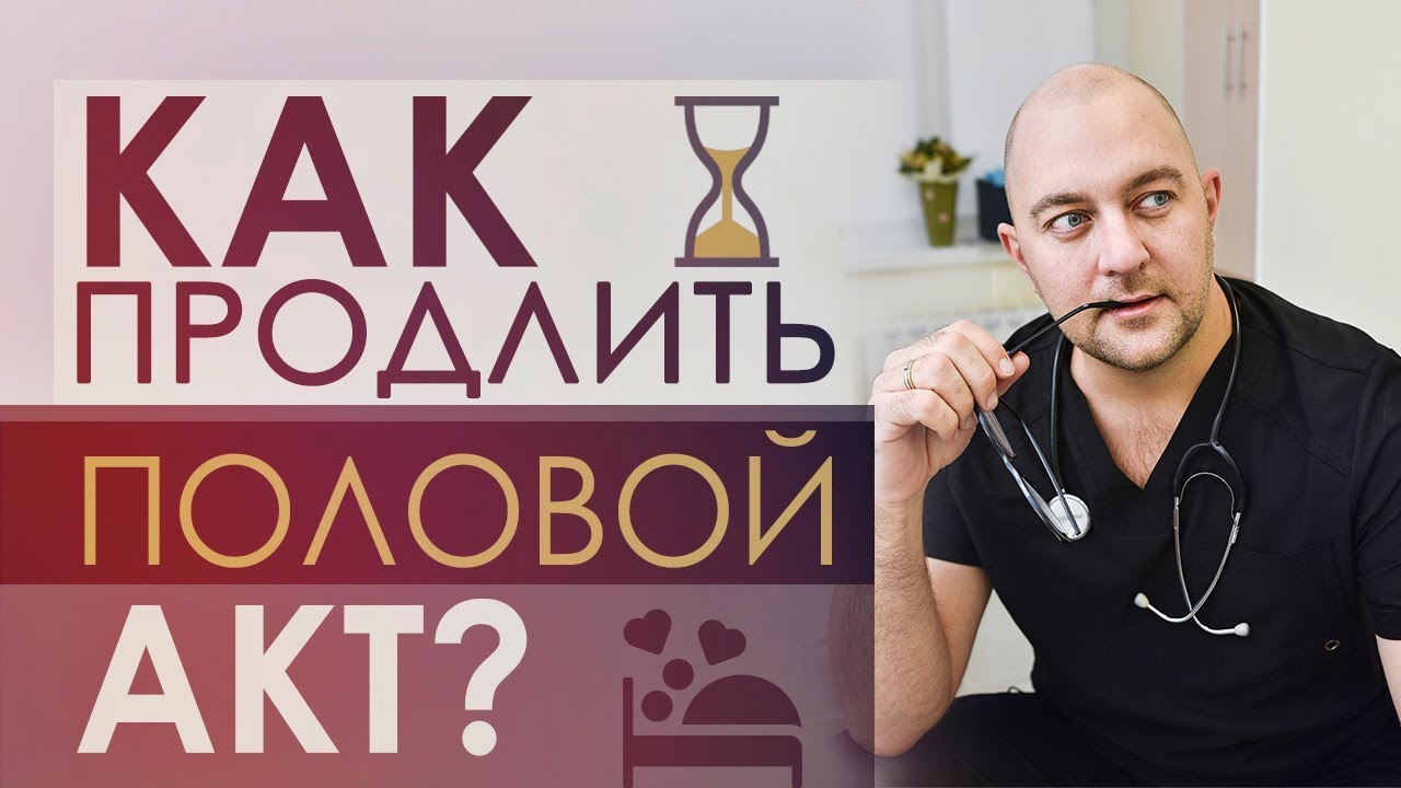 Способов для мужчин с преждевременной эякуляцией часть 1