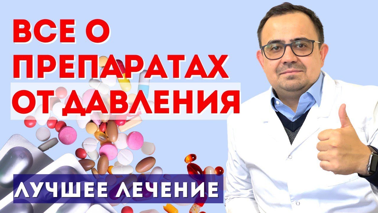 Как таблетки от давления влияют на потенцию?