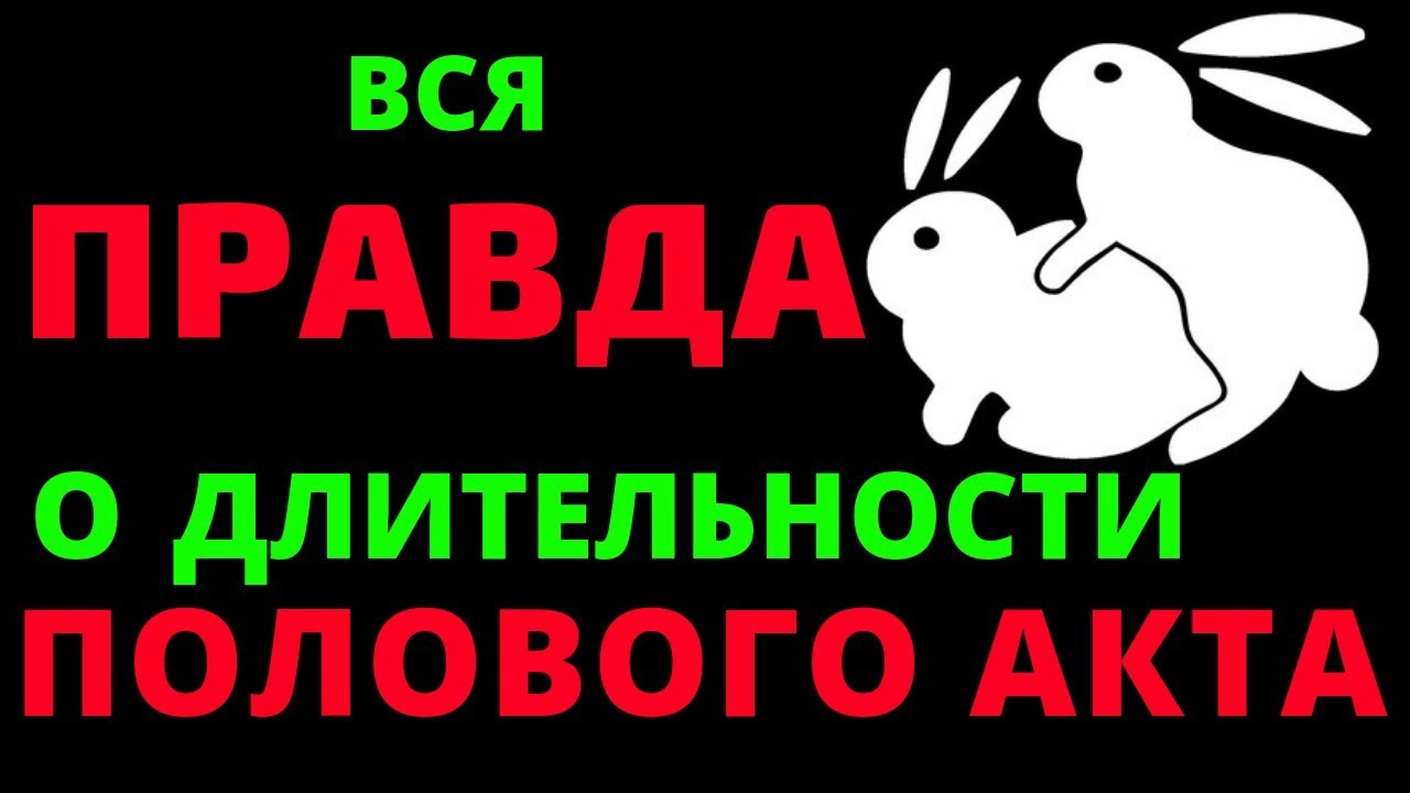 Как долго не кончать? - Ответы