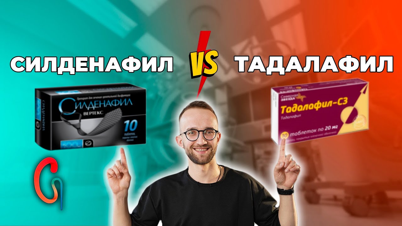 Тадалафил или Силденафил что лучше сравнение чем отличается