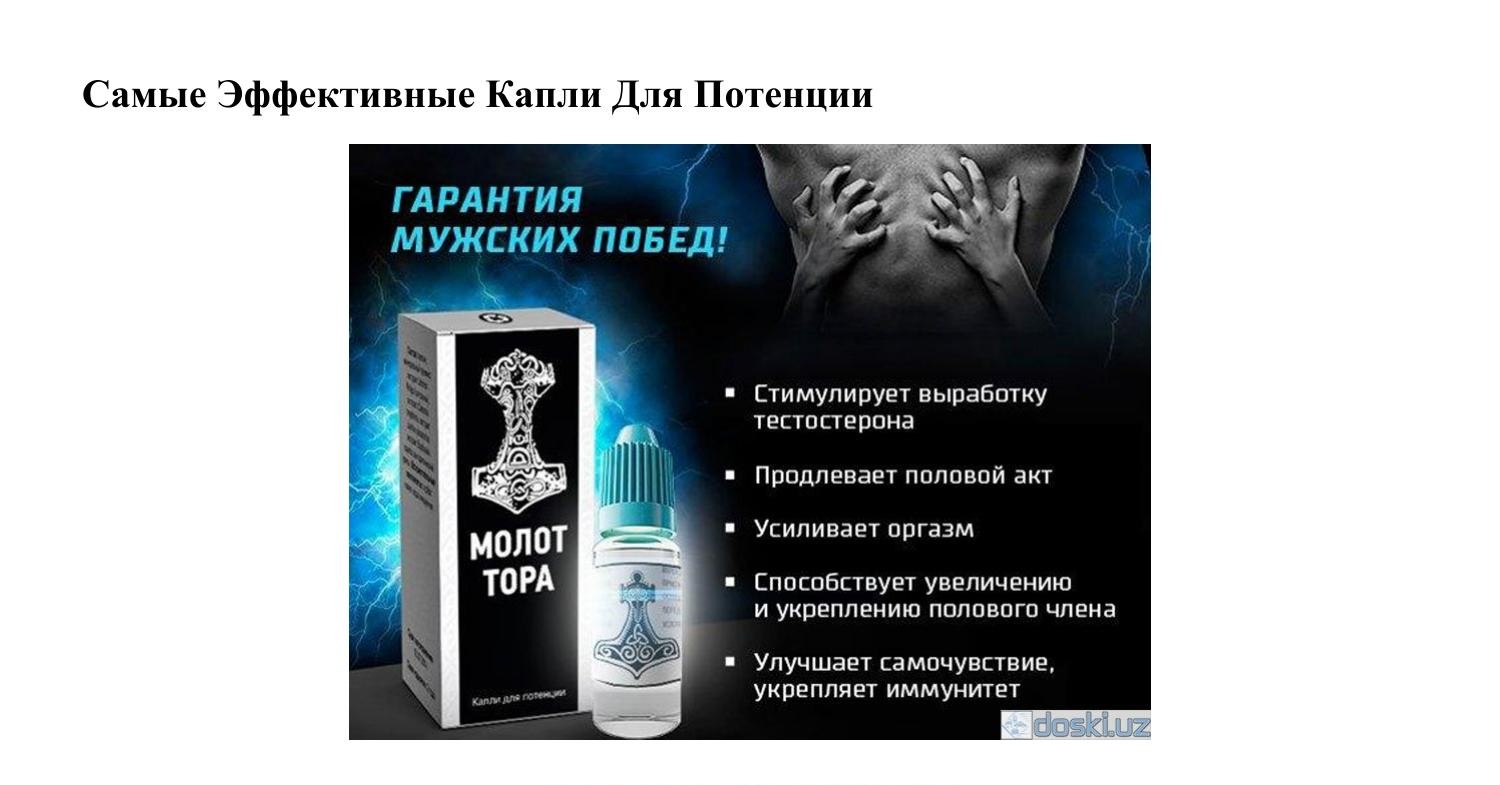 Лучшие Препараты для Потенции – Рейтинг 2024 года - ТОП-12