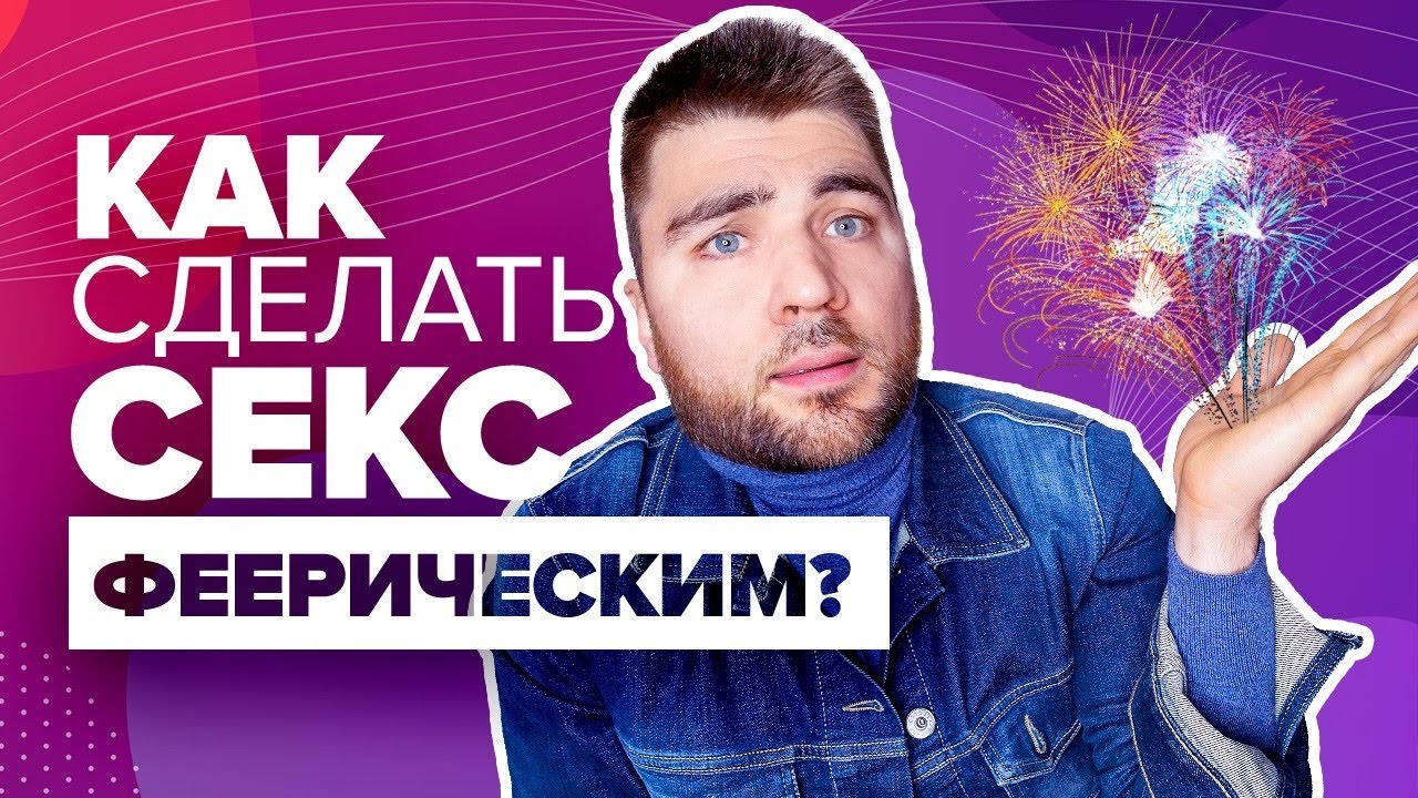Быстро кончаю - описание проблемы и советы что делать если.