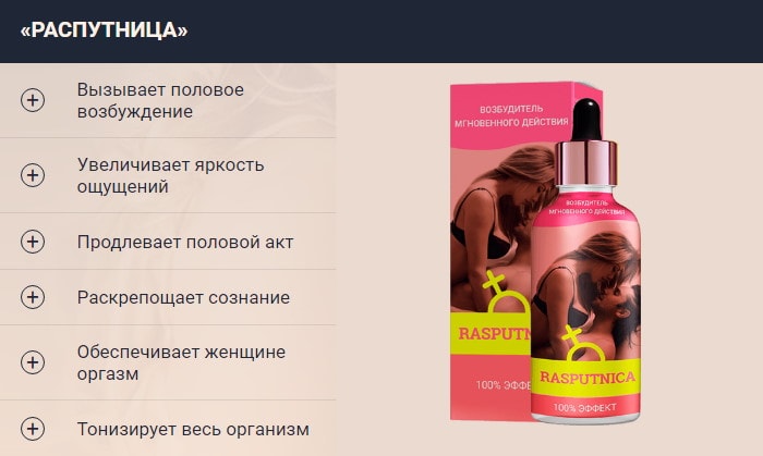 Женский возбудитель купить в тюмени в аптеке для женщин.