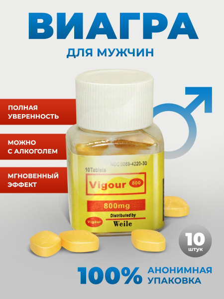 Виагра для мужчин, для женщин в Москве.