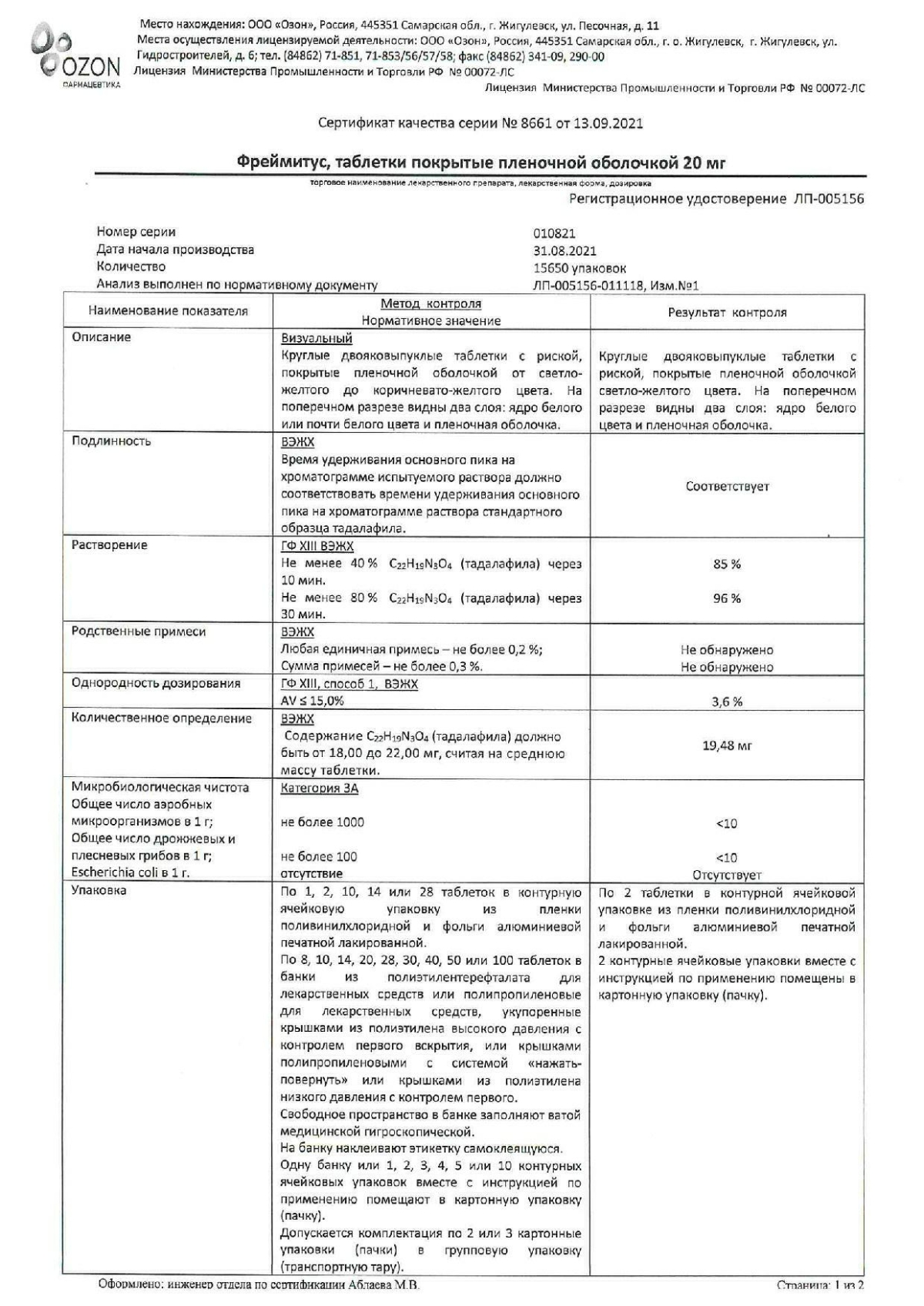 ТАДАЛАФИЛ-СЗ в Москве, цена от 125 руб. в 2263 аптеках.