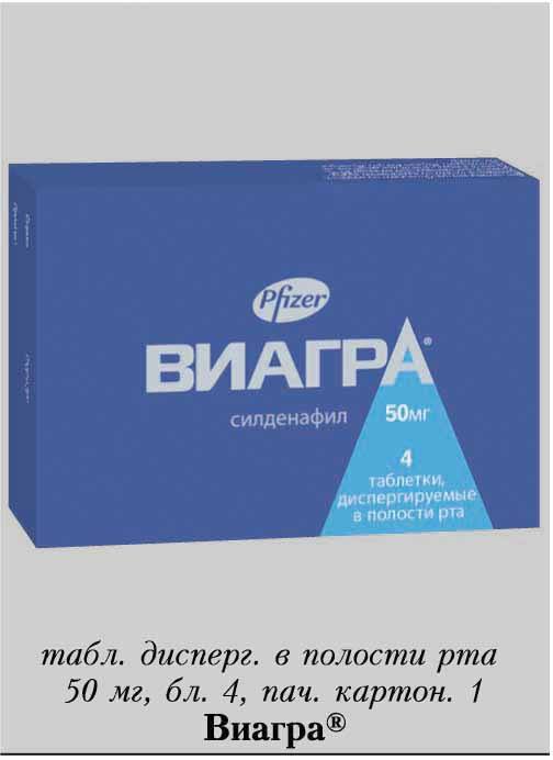 Виагра цена от 1760 руб, купить Виагра в СПб недорого.