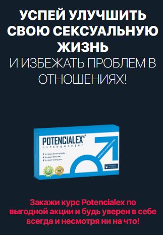 Таблетки для потенции мужчин недорогие и эффективные в.