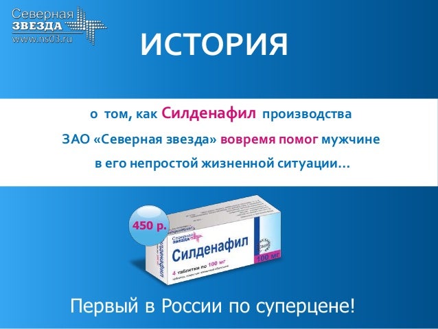 Силденафил-СЗ купить, цена в Санкт-Петербурге, Силденафил-СЗ.