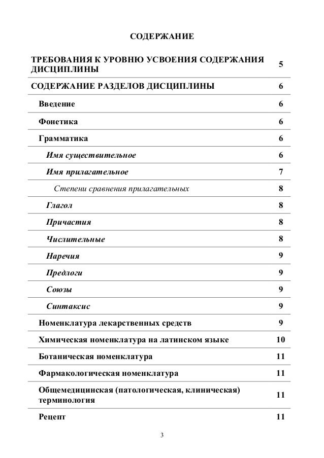 Рецепты на латыни по фармакологии Resúmenes Idioma Latín Docsity