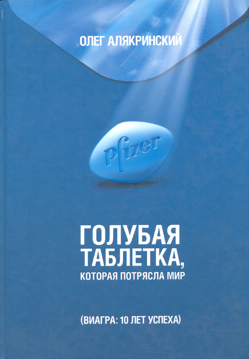 Виагра таблетки инструкция по применению, цена, отзывы мужчин, аналоги