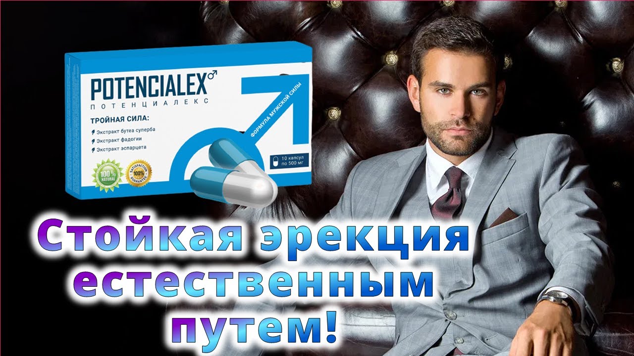 Препараты для повышения потенции лекарства для продления полового акта.