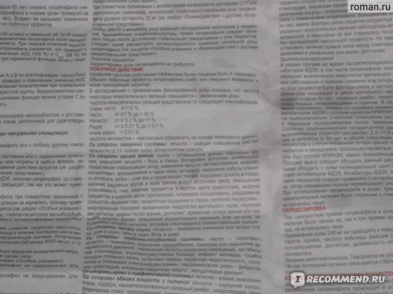 Силденафил-С3 инструкция по применению, отзывы и цены в аптеках