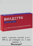 Вилдегра отзывы - Лекарства - Первый независимый сайт отзывов России