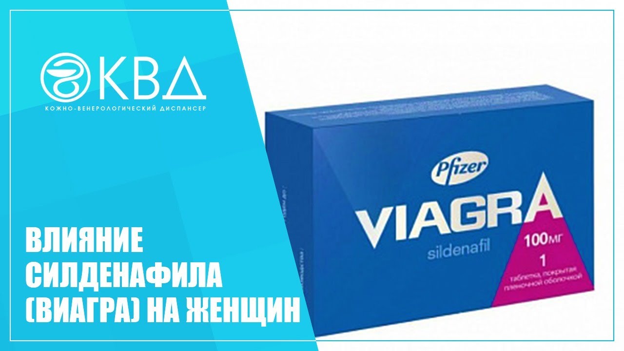 Виагра инструкция по применению, цена, где купить.