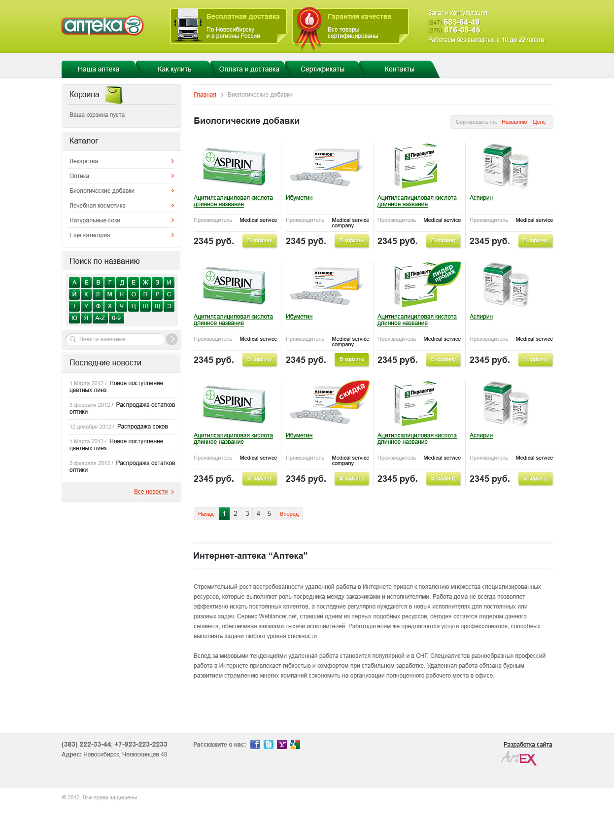 Виагры интернет аптека — ULBAFA