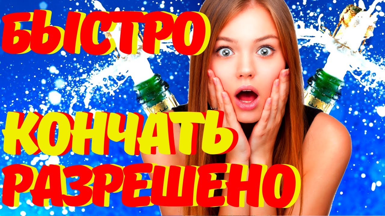 Как долго не кончать благодаря быстро внедряемым техникам