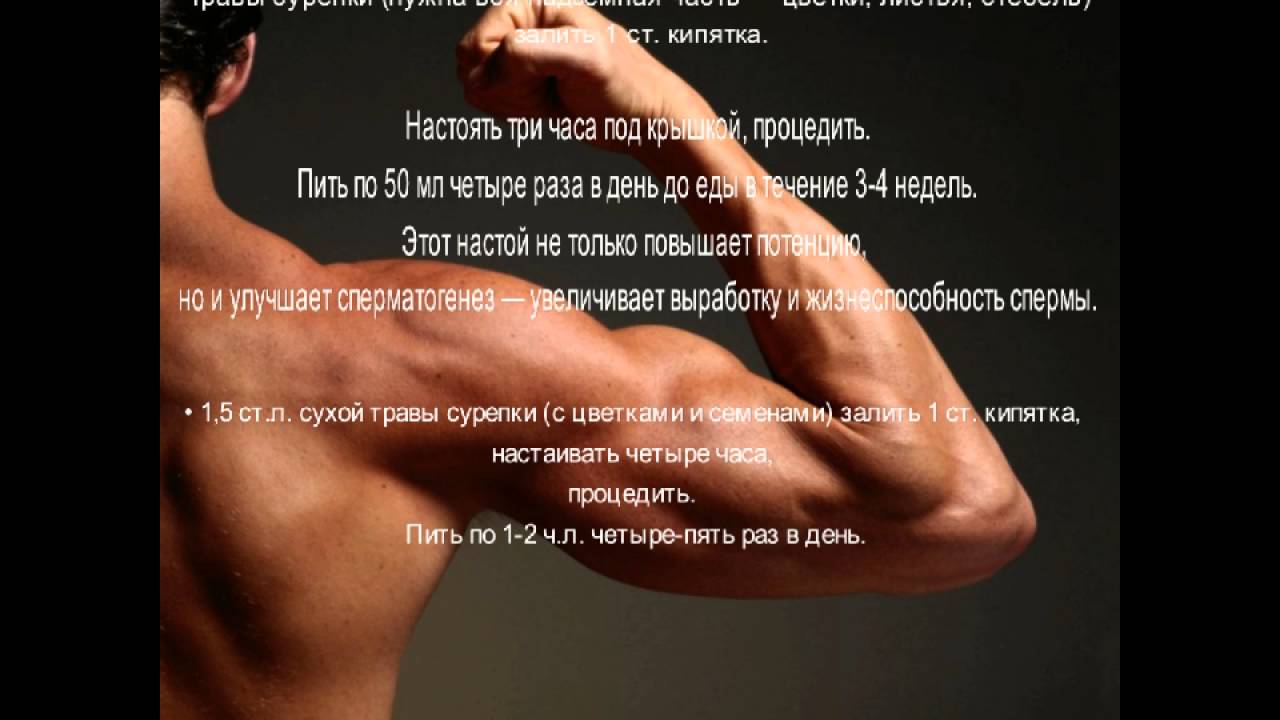 Поднять потенцию у мужчины обзор простых и надежных способов
