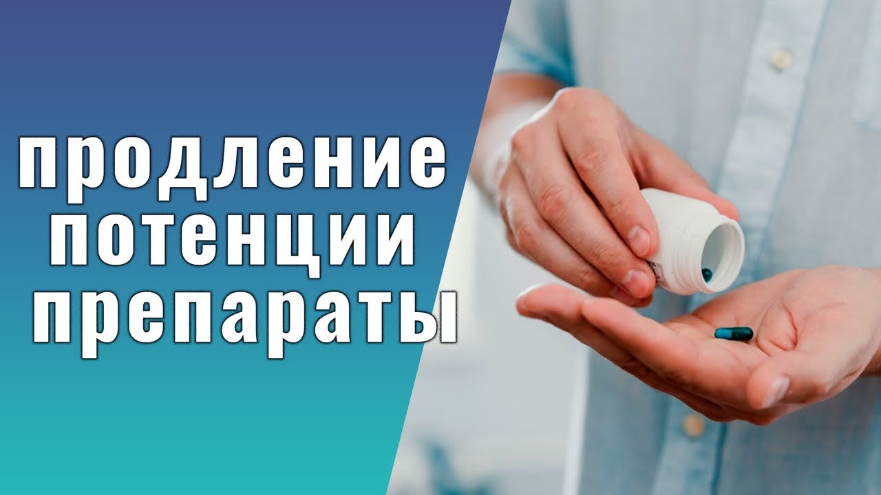 ТОП 15 безопасных препаратов для потенции без побочных эффектов