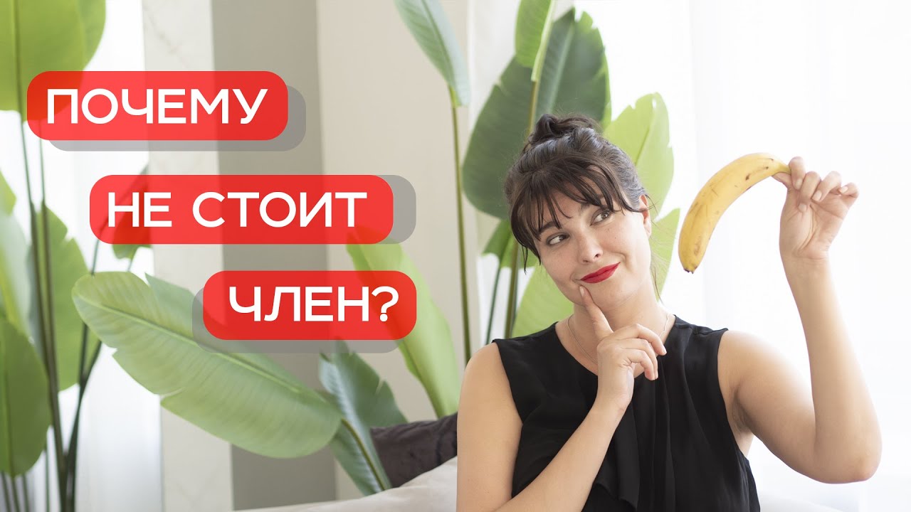 Как повысить потенцию за 5 минут? - YouTube