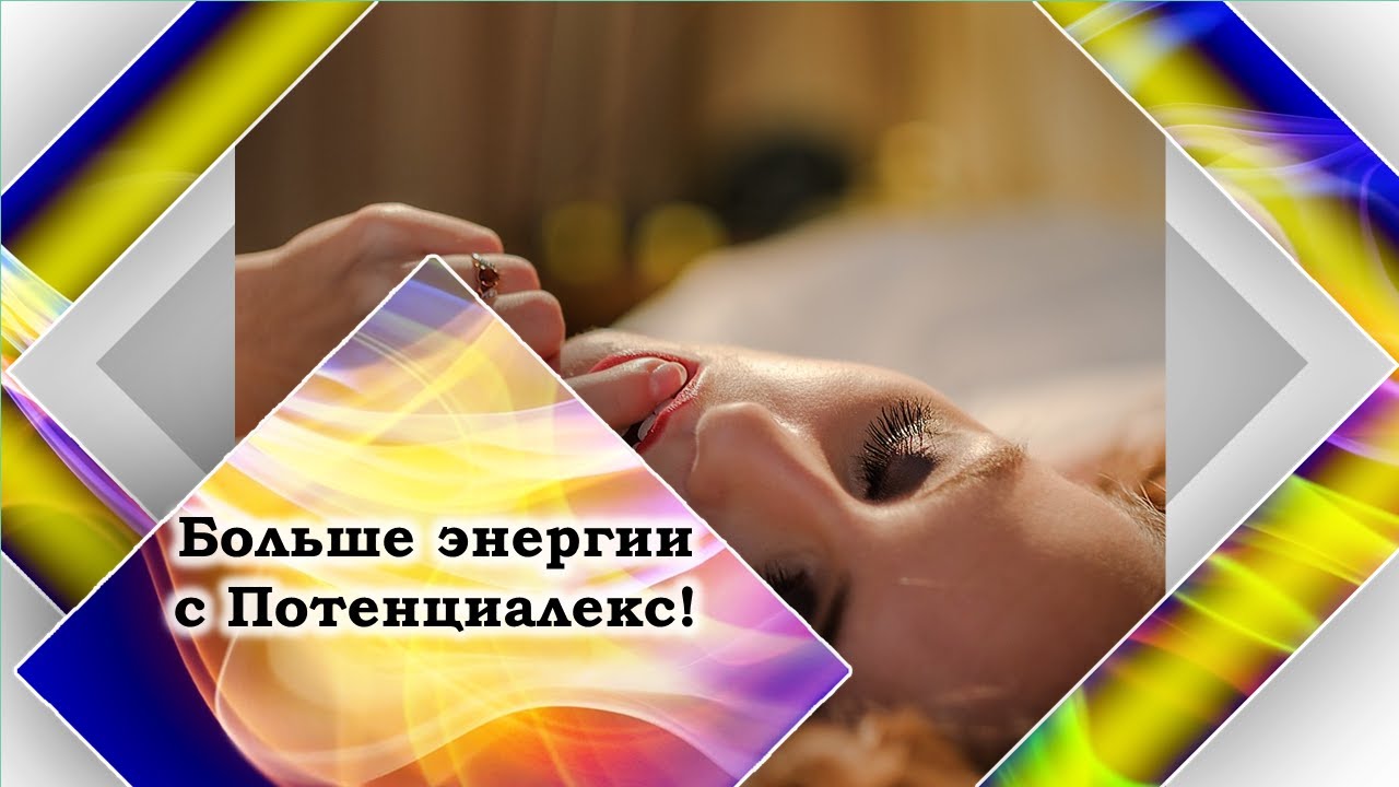 Безопасные таблетки для потенции без побочных эффектов