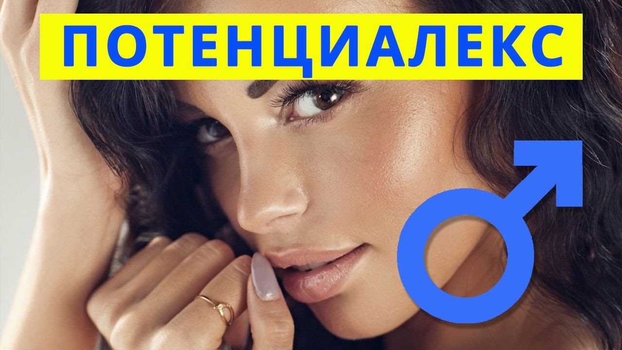 Для потенции - купить препараты для повышения.