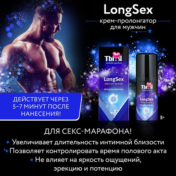 Пролонгаторы 10 безопасных средств для продления полового акта