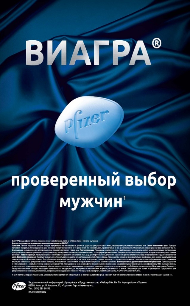 Виагра таблетки 50 мг Х 2 - Аптека Оптима