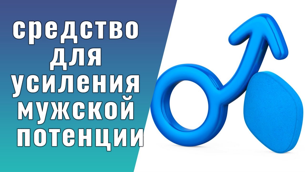 Для мужчин быстрого действия в домашних условиях.