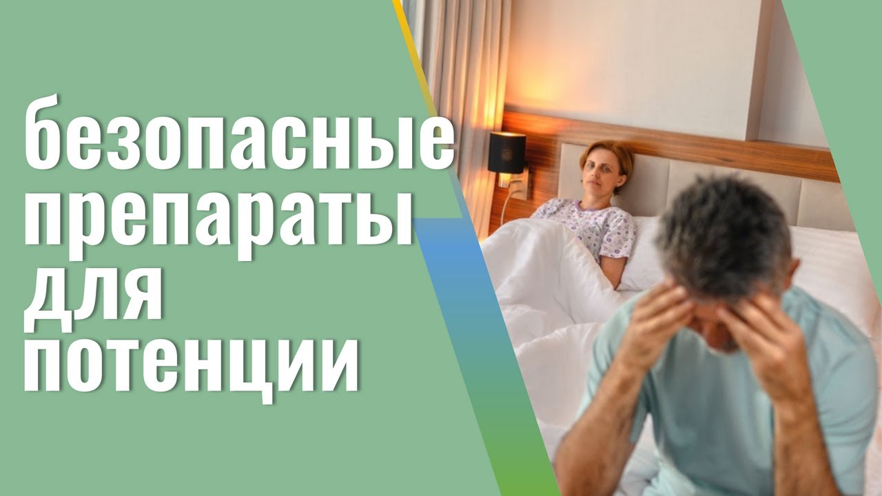 Народные средства повышают потенцию у мужчин