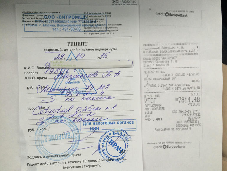 НЕБИДО, раствор - Здоровье