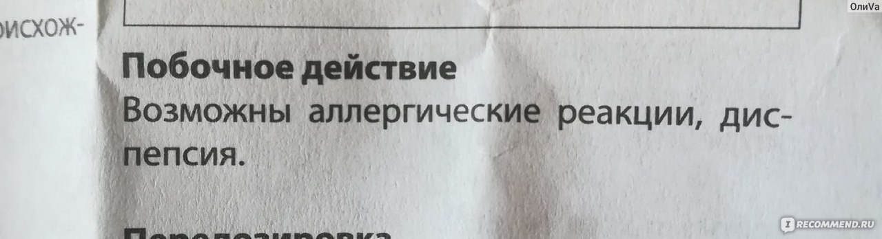 Побочные действия.