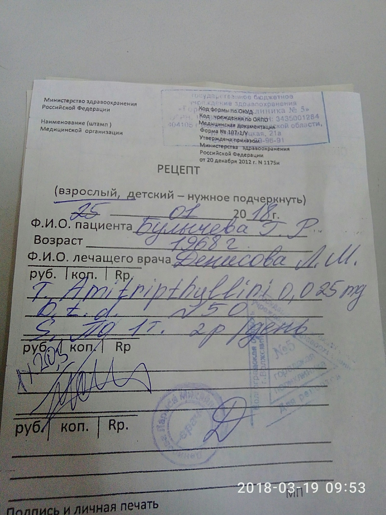 Рецепт, инструкция