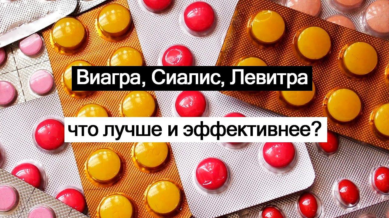 Таблетки Виагра Сиалис Левитра купить в Нижнем Новгороде дешево онлайн