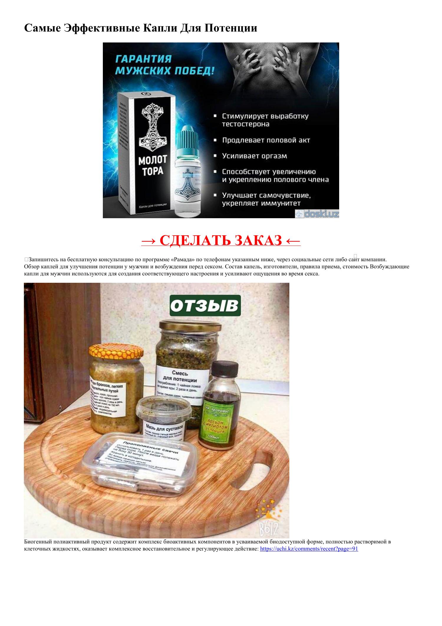 Лучших средств для потенции мужчин, рейтинг самых.
