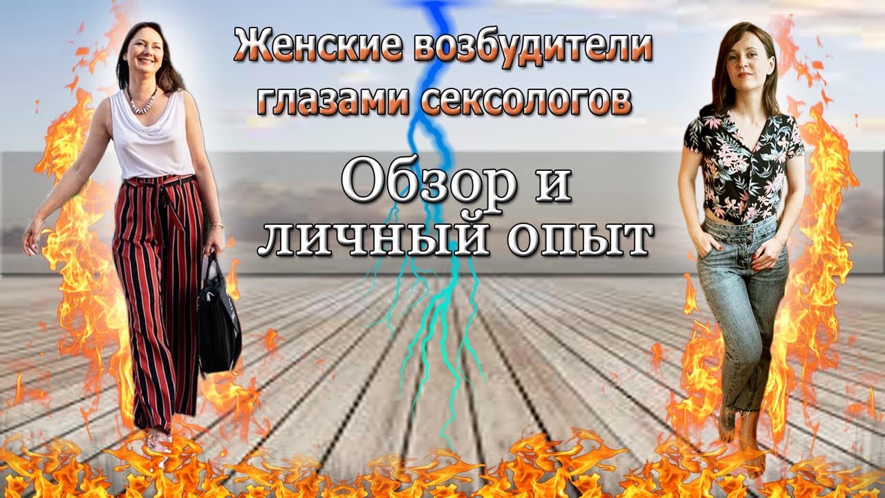 Возбудитель женский капли купить в аптеке- РЕШЕНИЕ ПРОБЛЕМЫ