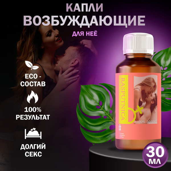Возбудитель для женщин Сравнить цены и купить на Prom.ua